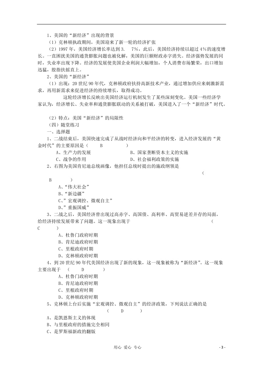 2012级高中历史 6.3 当代资本主义的新变化教案 人民版必修2.doc_第3页