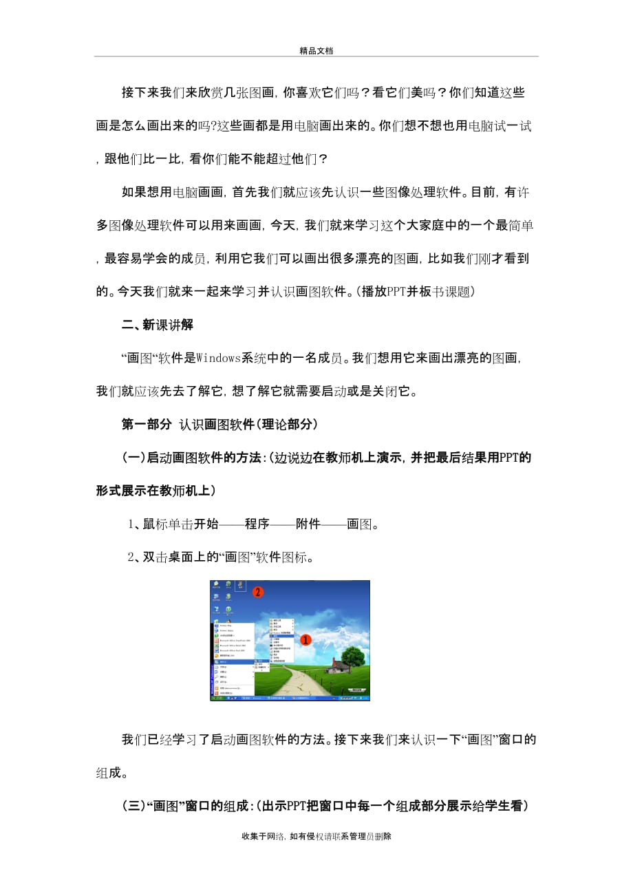 《认识画图软件》教案教案资料_第3页