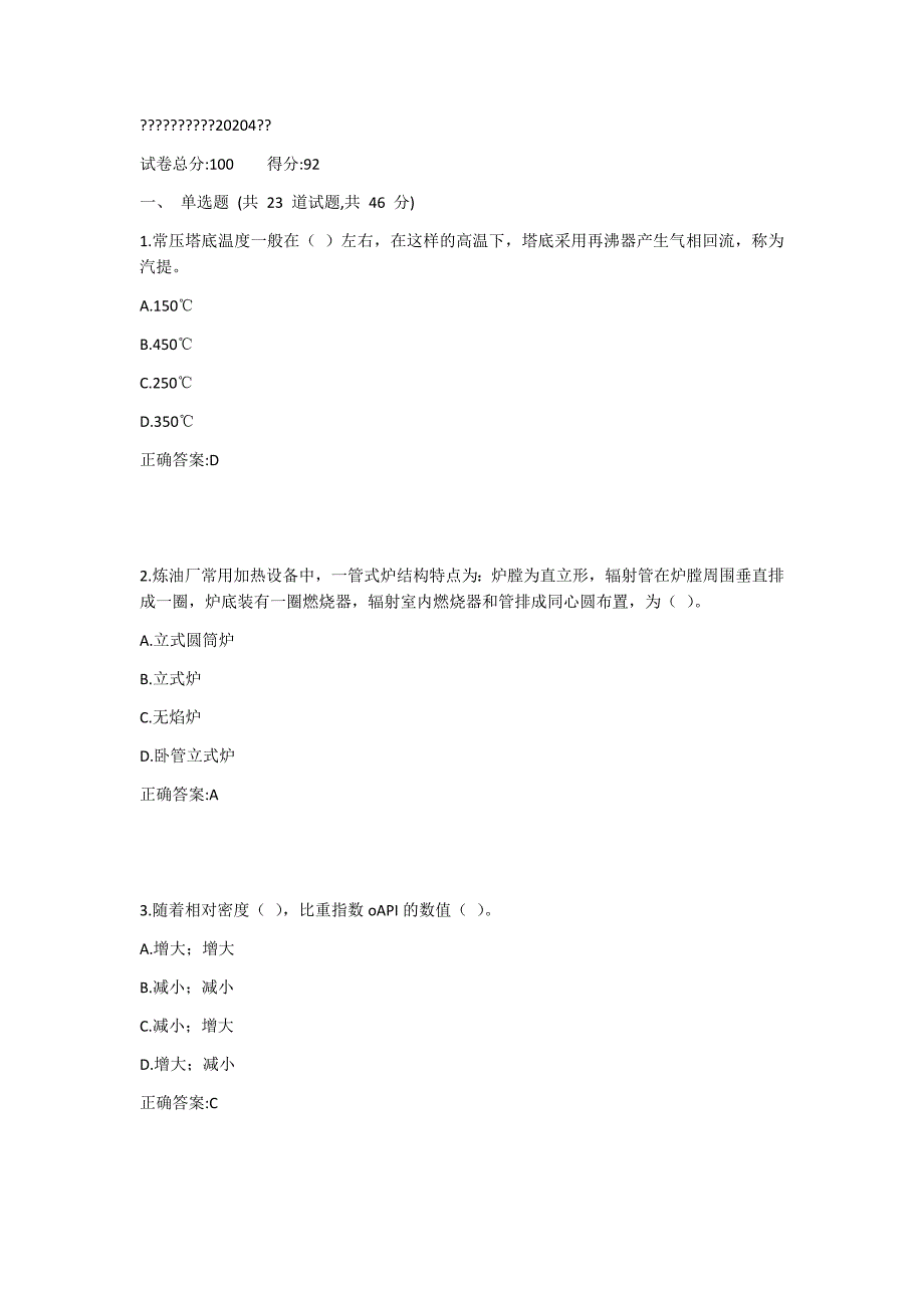 西工大20年4月机考随机试题-炼油工艺学作业1答案_第1页