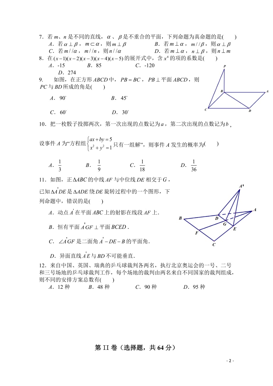 四川省南山中学10-11学年高二数学下学期期中考试 文.doc_第2页