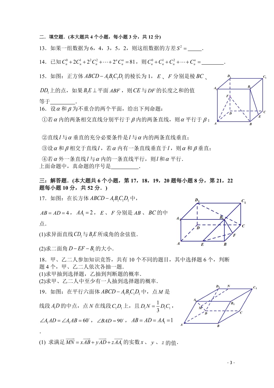 四川省南山中学10-11学年高二数学下学期期中考试 文.doc_第3页