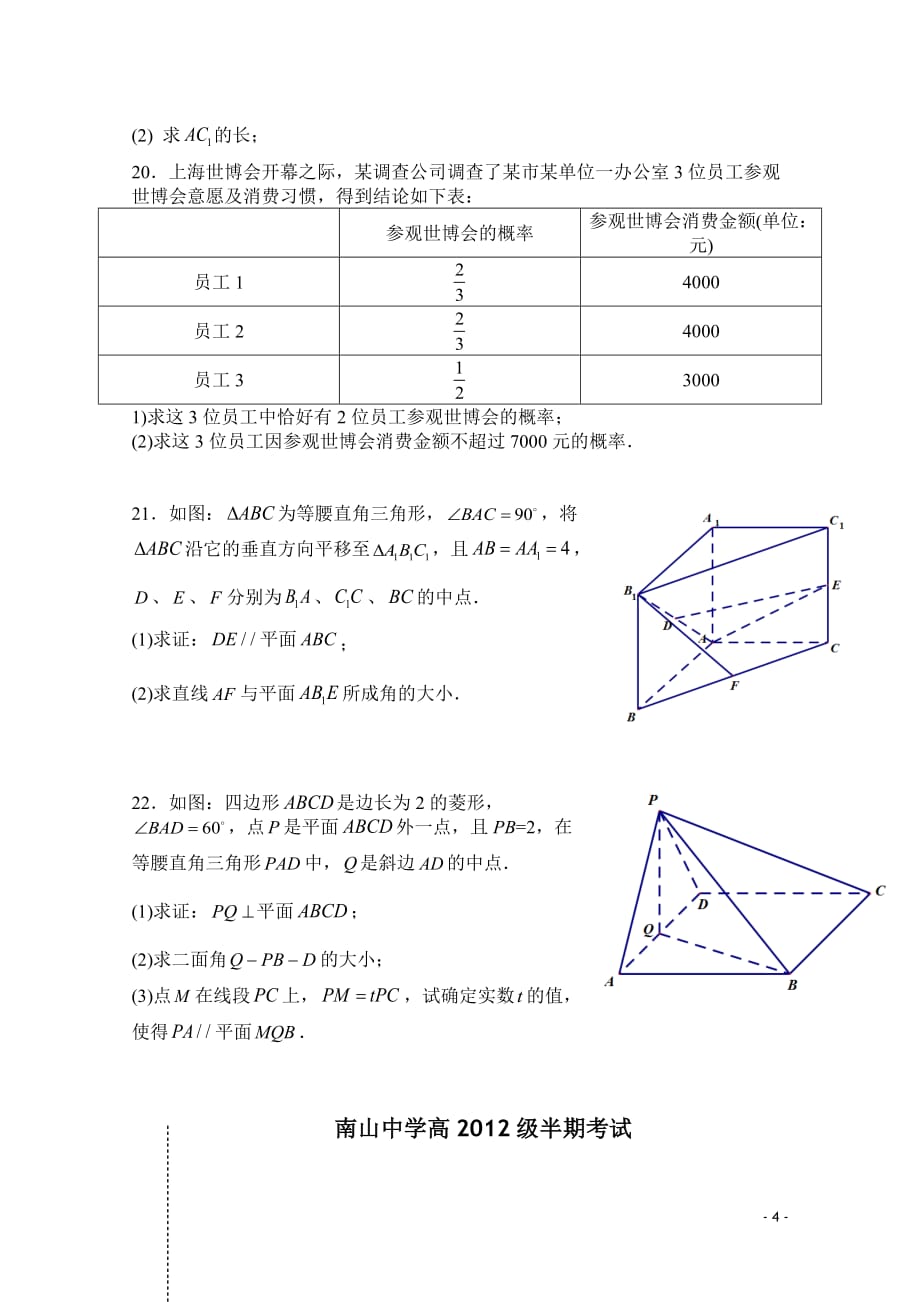 四川省南山中学10-11学年高二数学下学期期中考试 文.doc_第4页