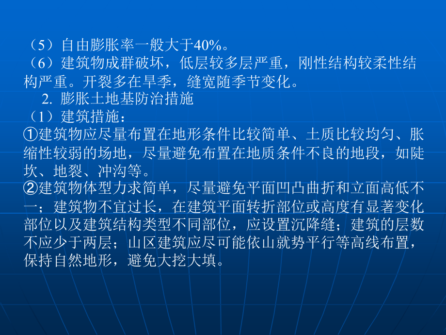 广西修建科学研究设计院唐吉福上课讲义_第4页