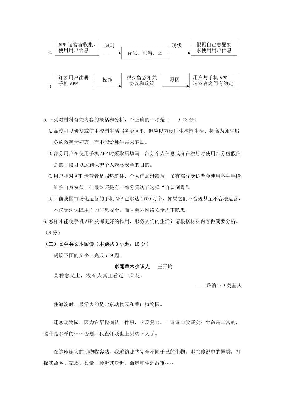 甘肃省兰州第一中学2019-2020学年高二语文上学期期末考试试题[含答案].pdf_第5页