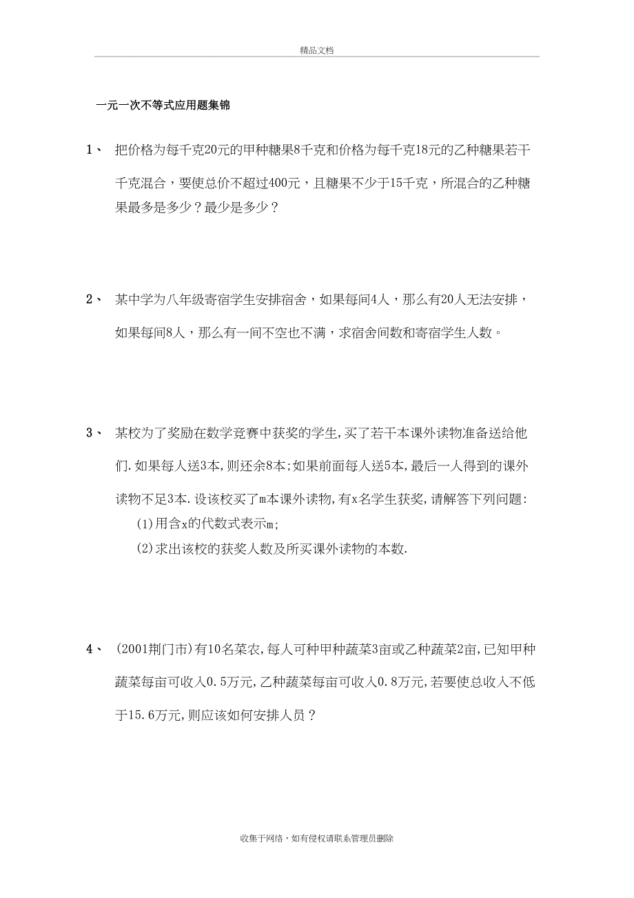 一元一次不等式应用题集锦教学文案_第2页