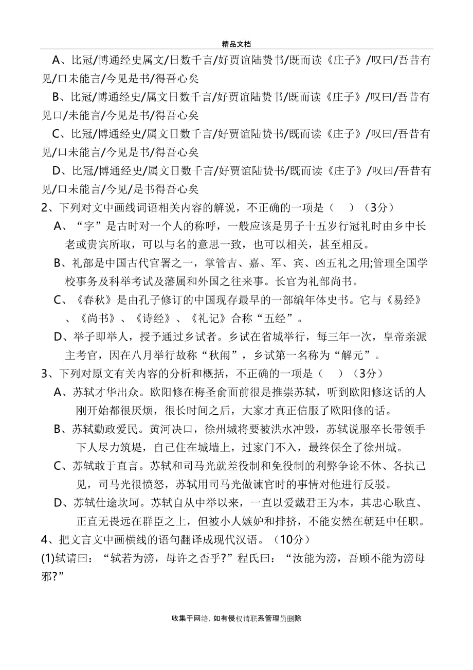 《苏轼传》练习教学提纲_第3页