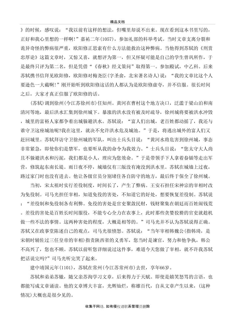 《苏轼传》练习教学提纲_第5页