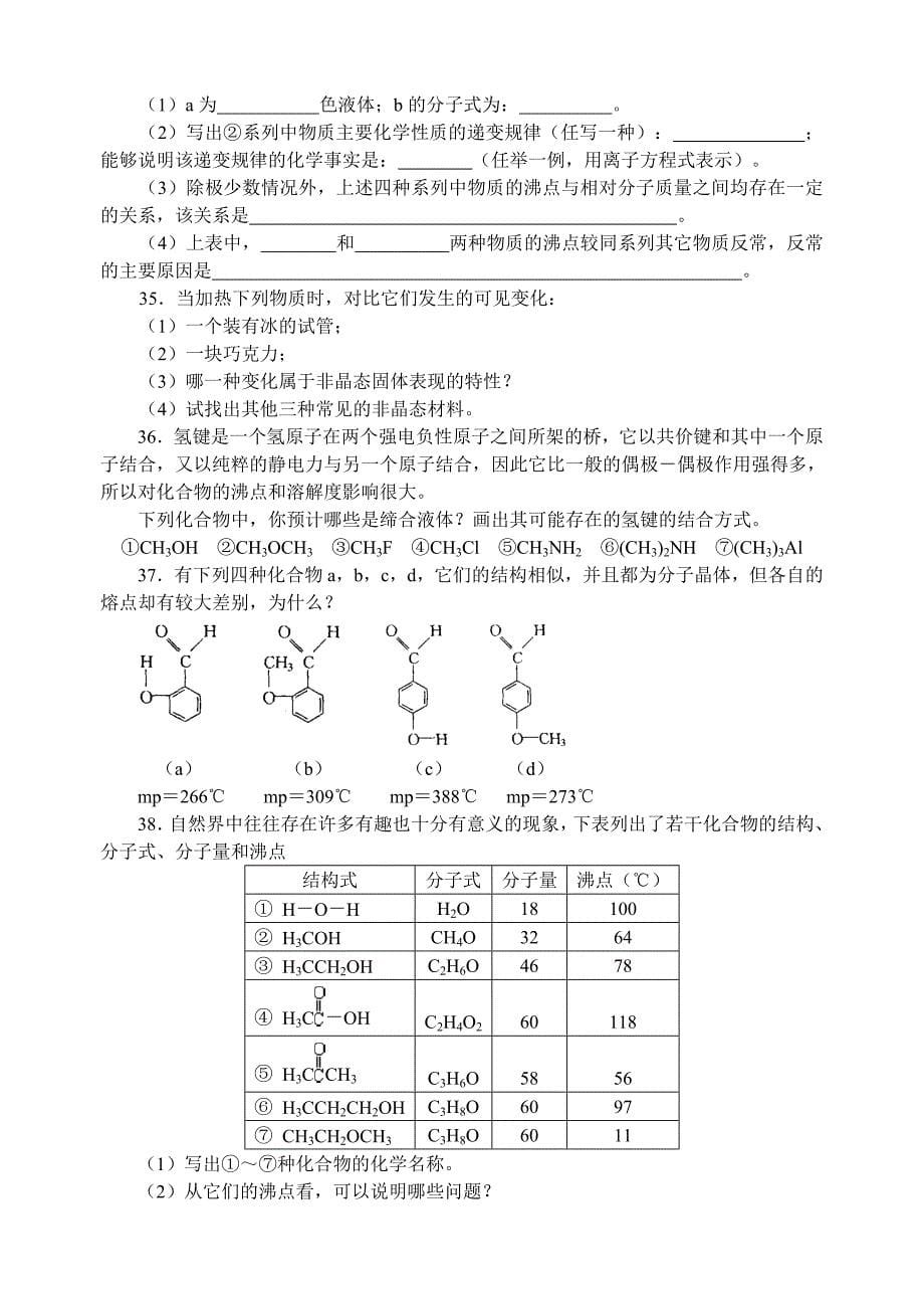 37氢键和分子间作用力(19题57题)_第5页