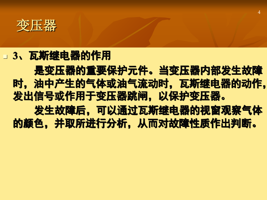 高压电器设备基本知识培训教材页教案资料_第4页