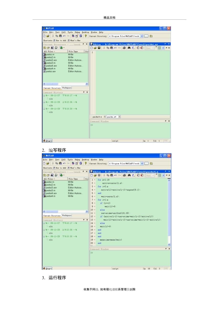 MATLAB模拟银行单服务台排队模型演示教学_第5页