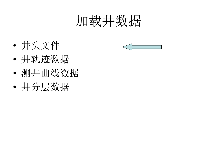 Petrel培训复习进程_第2页