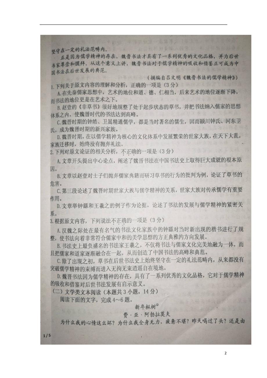 江西省南昌县高三语文11月质量检测试题（扫描版）_第2页