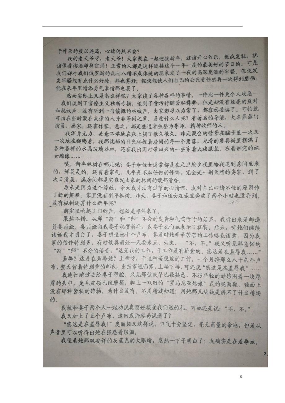 江西省南昌县高三语文11月质量检测试题（扫描版）_第3页