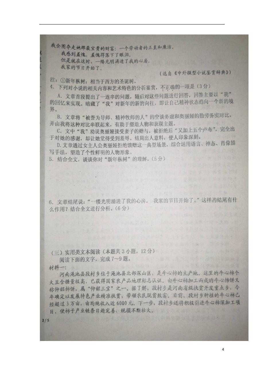 江西省南昌县高三语文11月质量检测试题（扫描版）_第4页