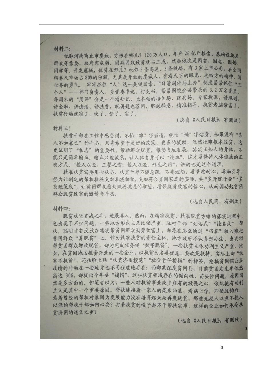 江西省南昌县高三语文11月质量检测试题（扫描版）_第5页