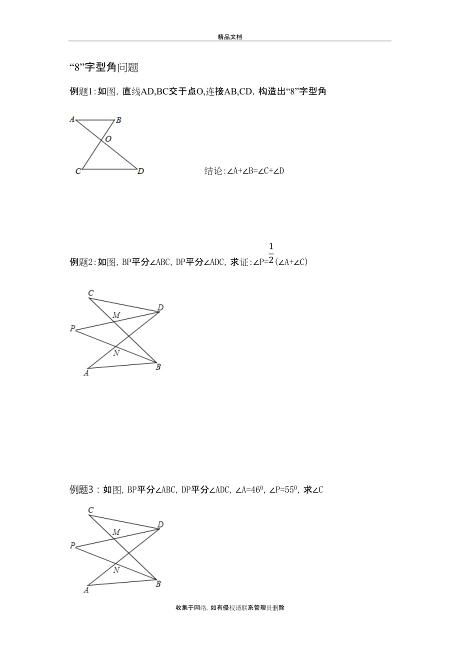 “8”字型角问题讲解学习_第2页