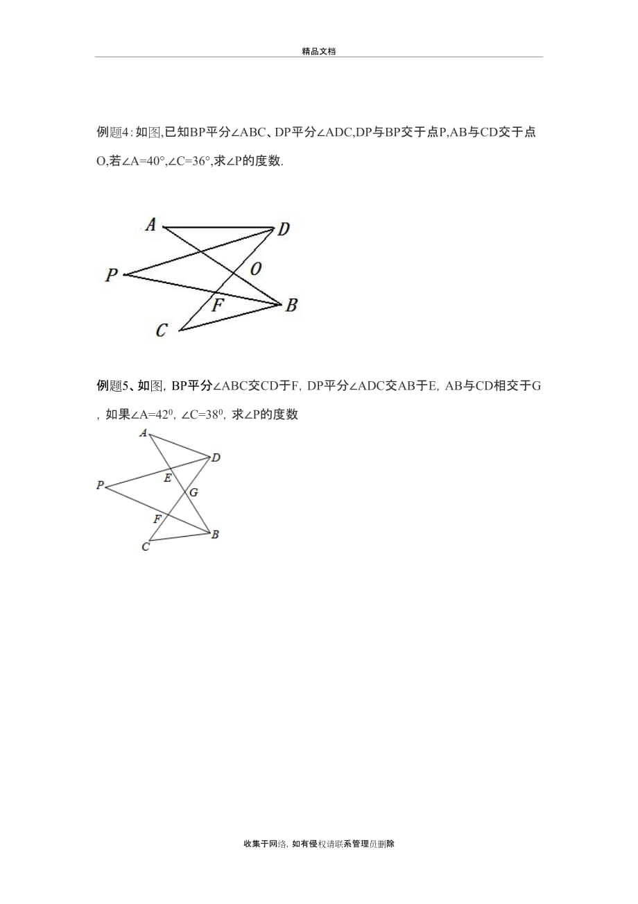 “8”字型角问题讲解学习_第3页
