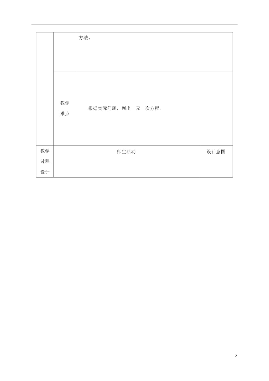 陕西省安康市石泉县池河镇七年级数学上册3.4实际问题与一元一次方程（3）教案1（新版）新人教版_第2页