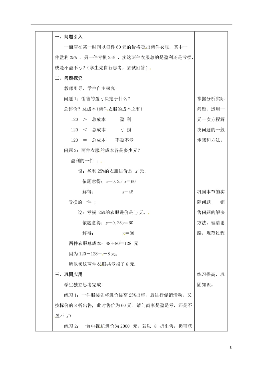 陕西省安康市石泉县池河镇七年级数学上册3.4实际问题与一元一次方程（3）教案1（新版）新人教版_第3页