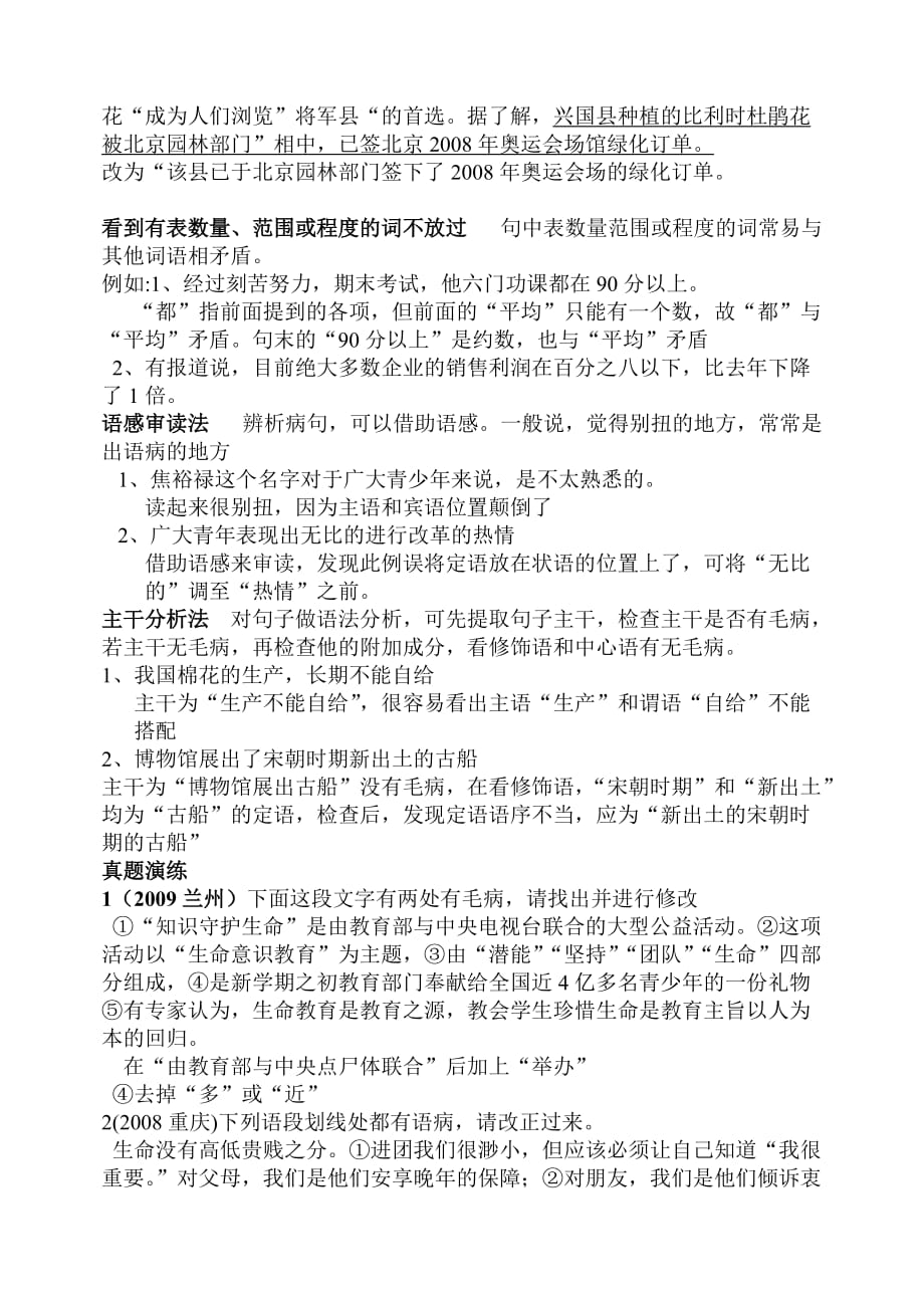 病句的辨析与修改答题技巧.doc_第4页