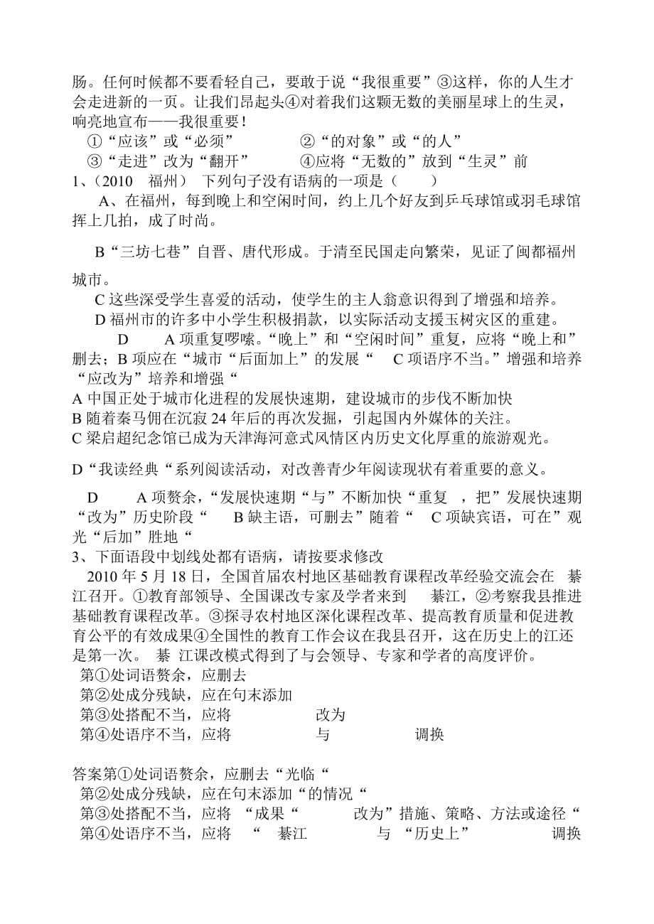 病句的辨析与修改答题技巧.doc_第5页