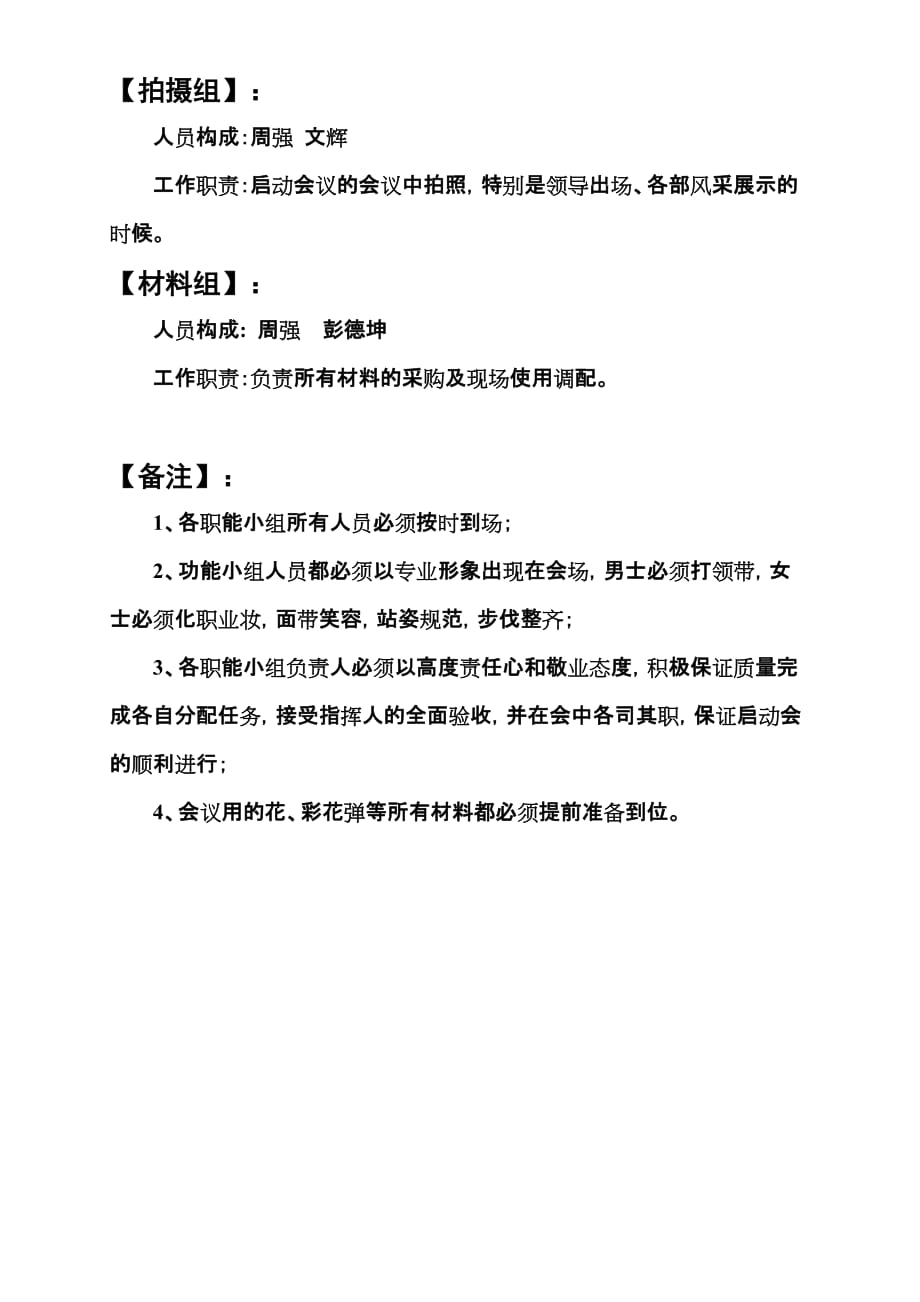 启动会策划案.doc_第2页