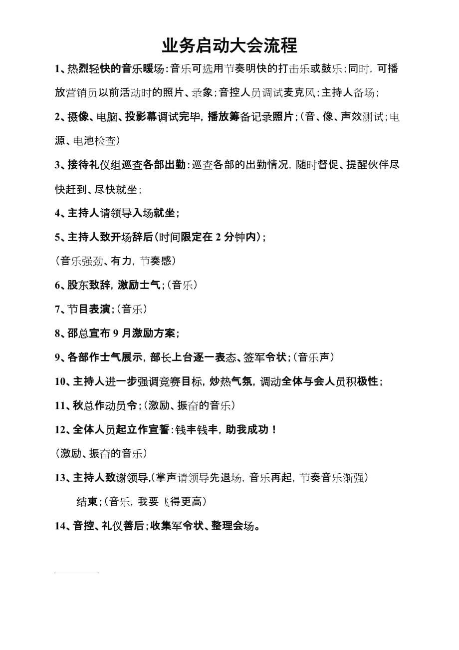 启动会策划案.doc_第3页