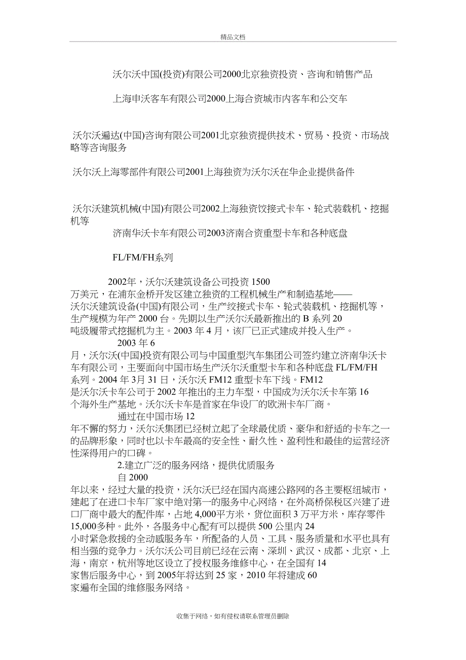 VOLVO集团详细介绍学习资料_第4页