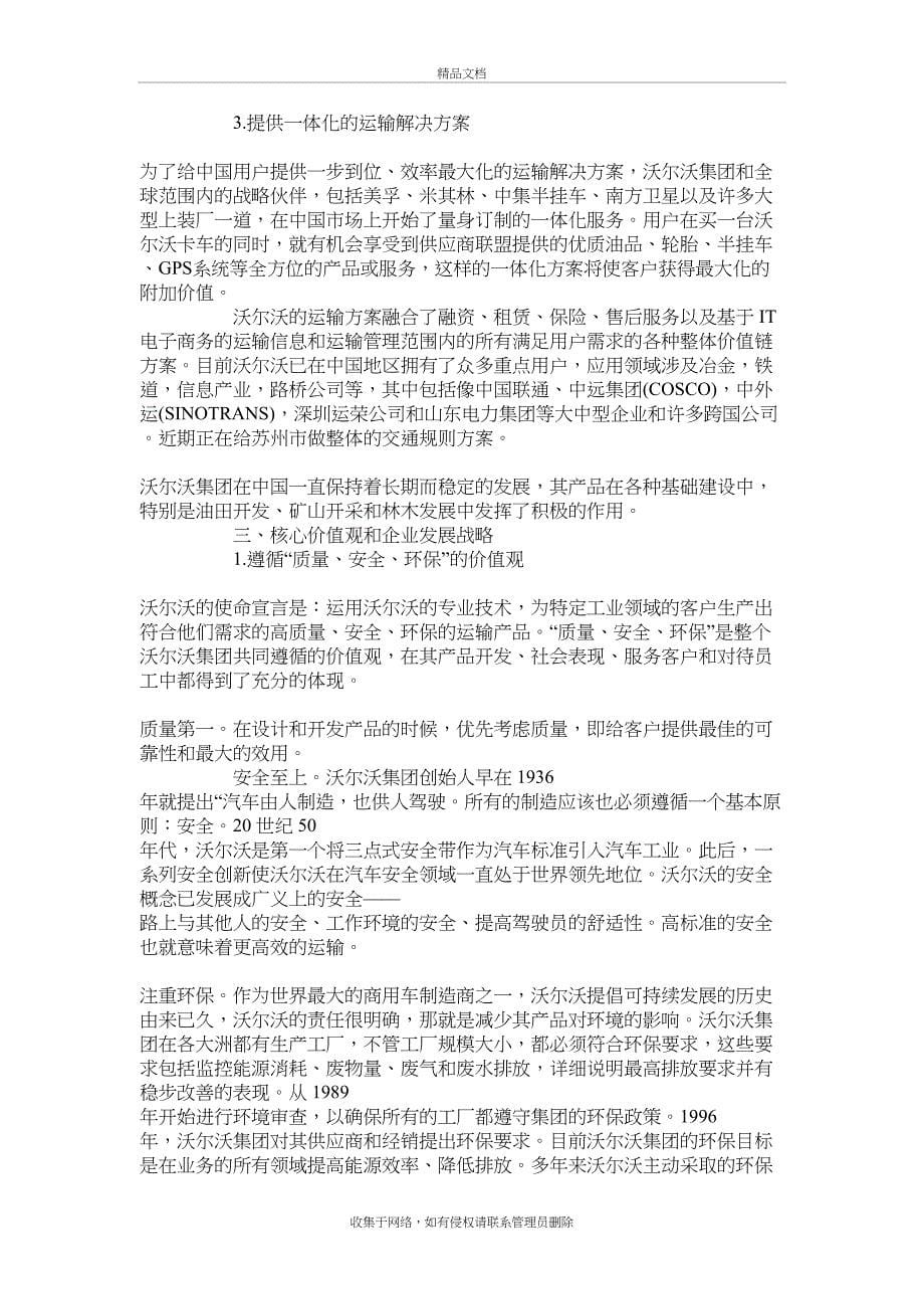 VOLVO集团详细介绍学习资料_第5页