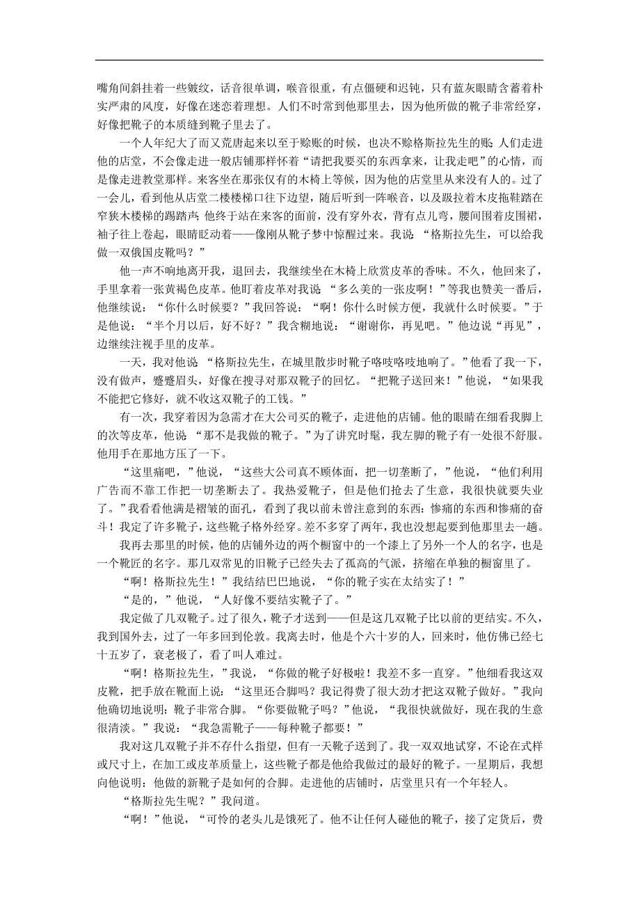 甘肃省嘉峪关市2013届高三语文上学期第一次考试试题新人教版.doc_第5页