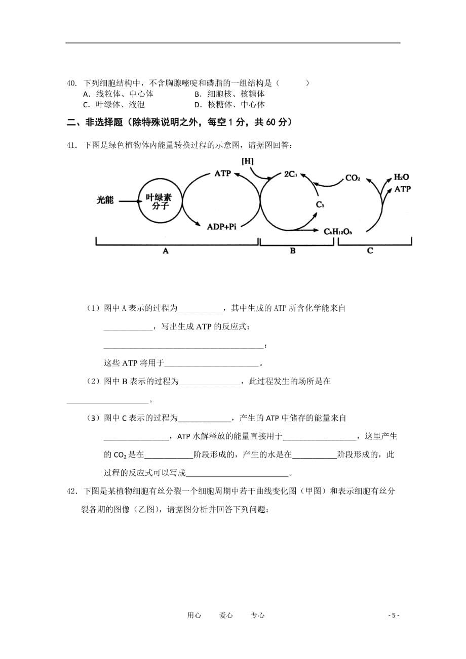 广东省揭阳一中10-11学年高一生物下学期第一次段考.doc_第5页