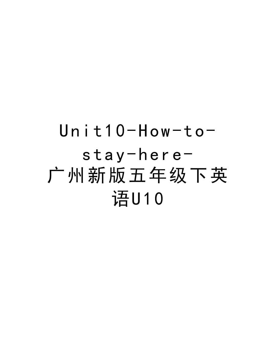 Unit10-How-to-stay-here-广州新版五年级下英语U10说课讲解_第1页