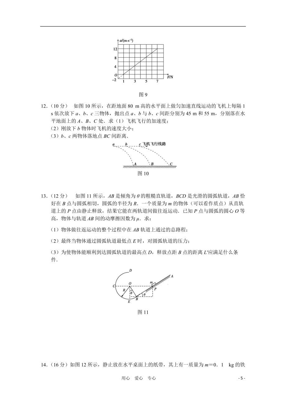 2011届高三物理复习全国100所名校试题精选（十五）.doc_第5页