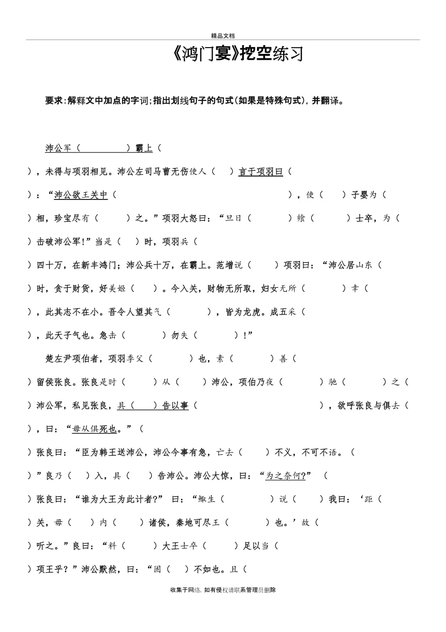 《鸿门宴》文言挖空练习演示教学_第2页