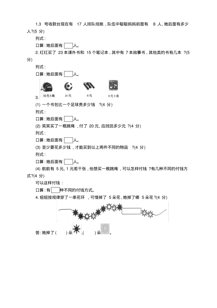 人教版小学一年级数学下册期末试卷(含答案)-精修_第3页