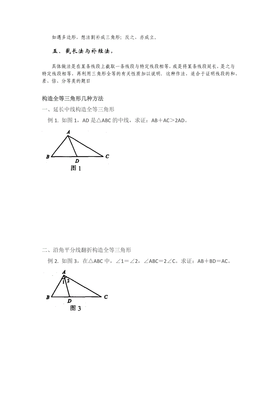 初二数学辅助线专题.doc_第2页