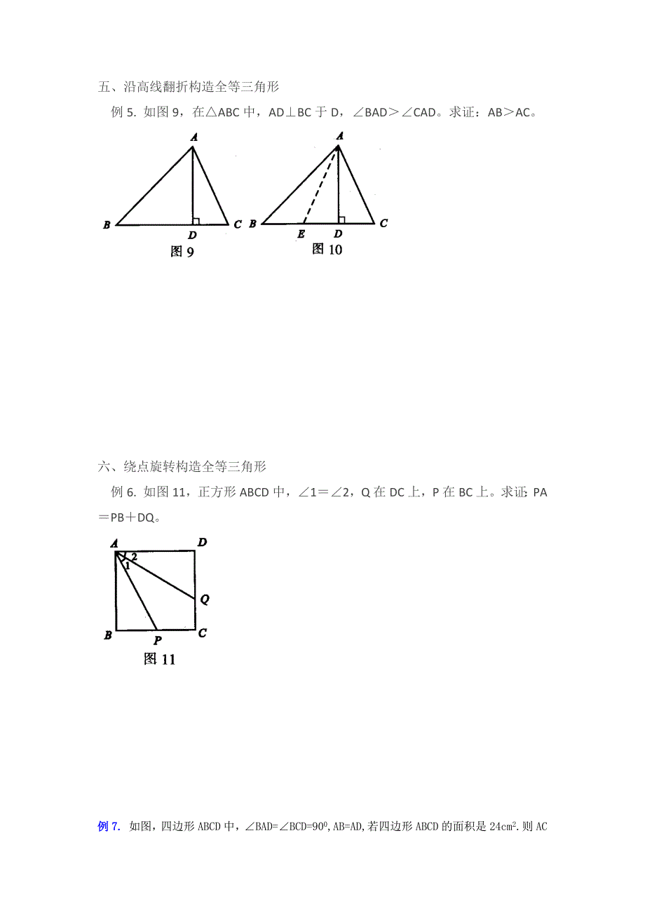 初二数学辅助线专题.doc_第4页