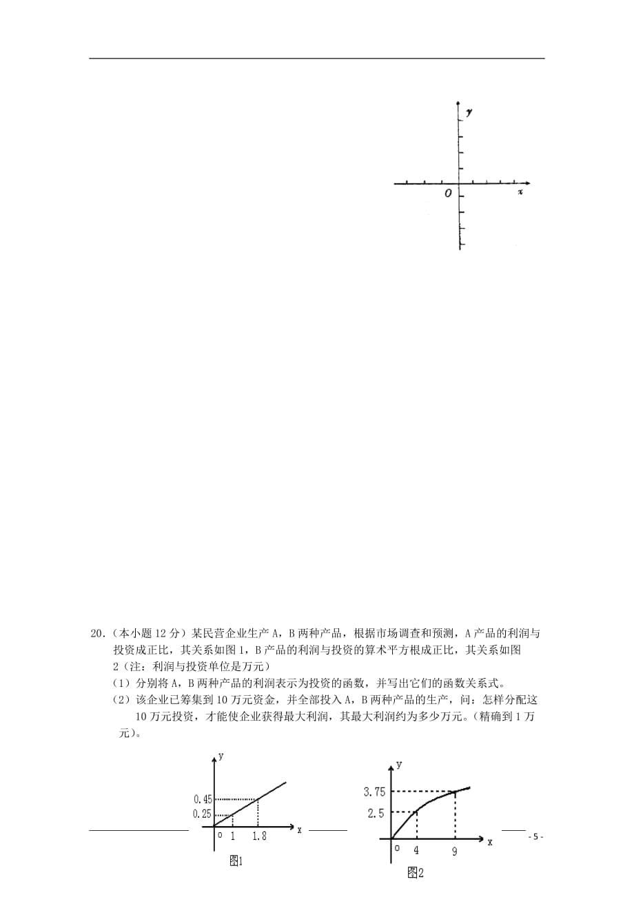 四川省10-11学年高一数学调研考试【会员独享】.doc_第5页