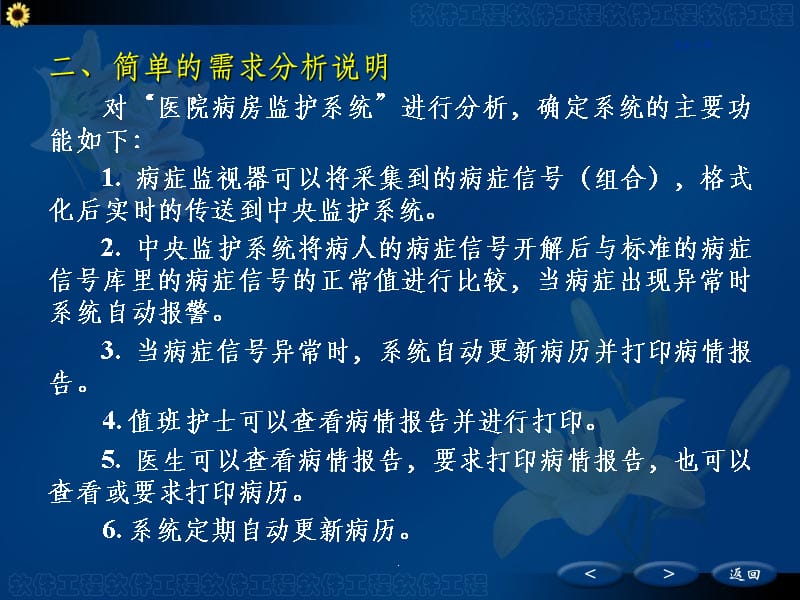 病房监控系统ppt课件_第3页