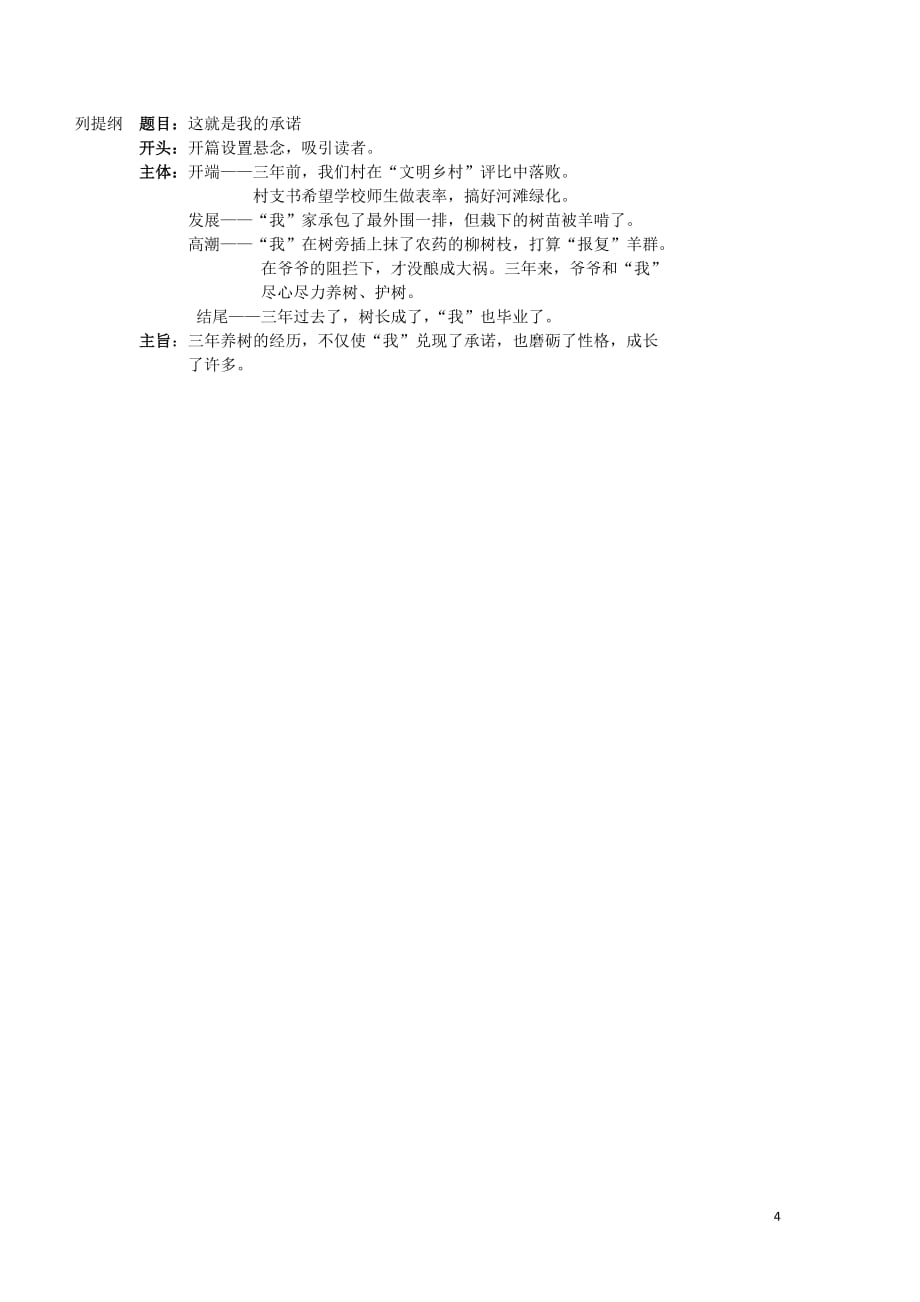 （安徽专用）中考语文专题复习一看破千道题其实一文章第二节看透题目好写作素材_第4页