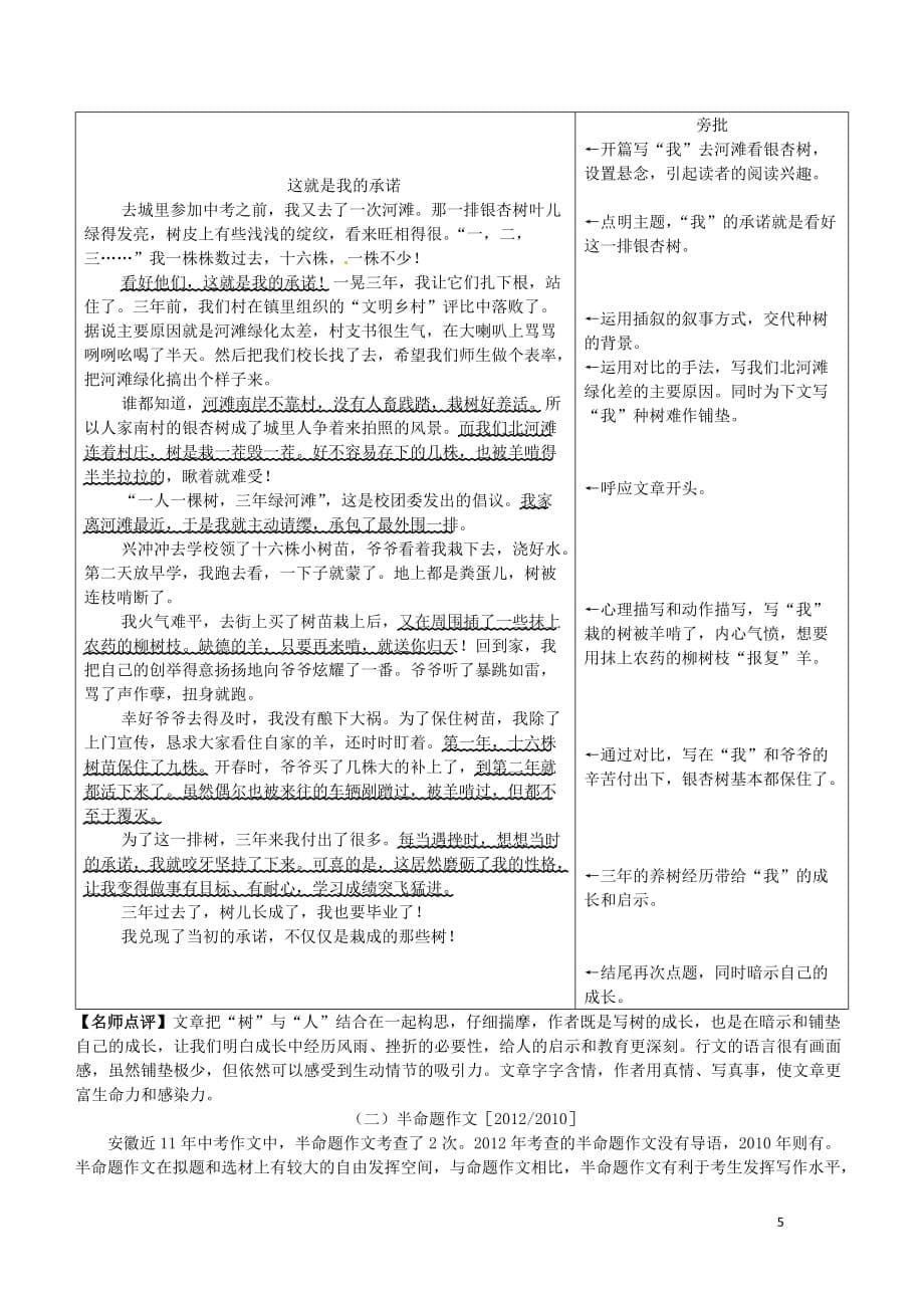 （安徽专用）中考语文专题复习一看破千道题其实一文章第二节看透题目好写作素材_第5页