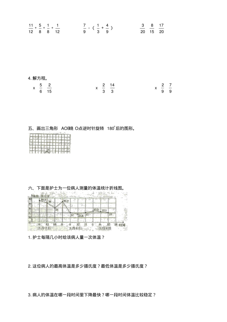 2020年小学五年级下册数学期末检测试题人教版_第3页