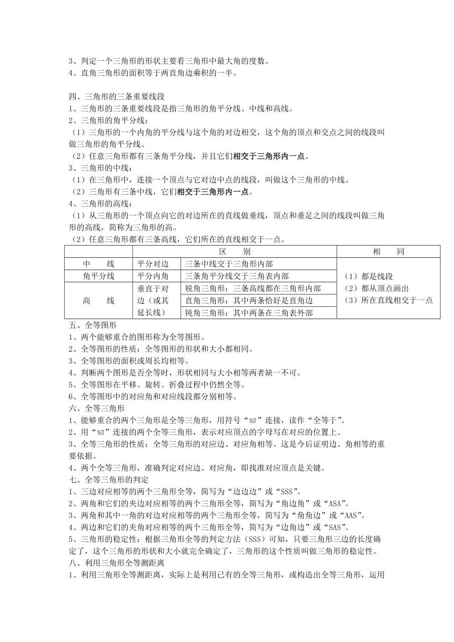 北师大版七年级数学下册 第四章知识点汇总(全).doc_第2页