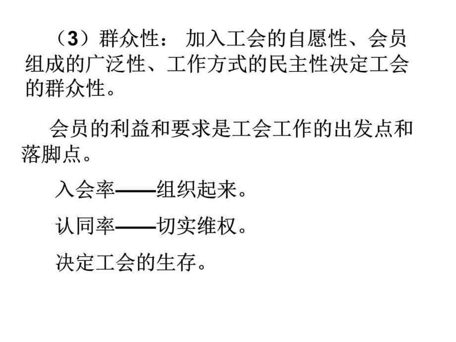 工会的质职能权利和作用教材课程_第5页