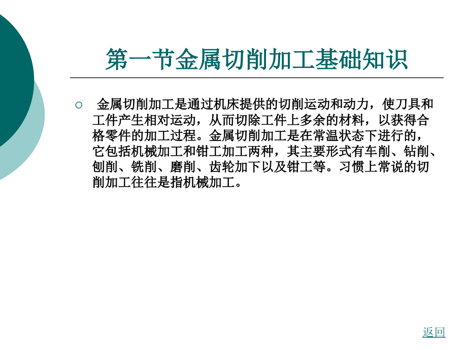 第四部分金属切削加工基础教学课件教学文稿_第3页