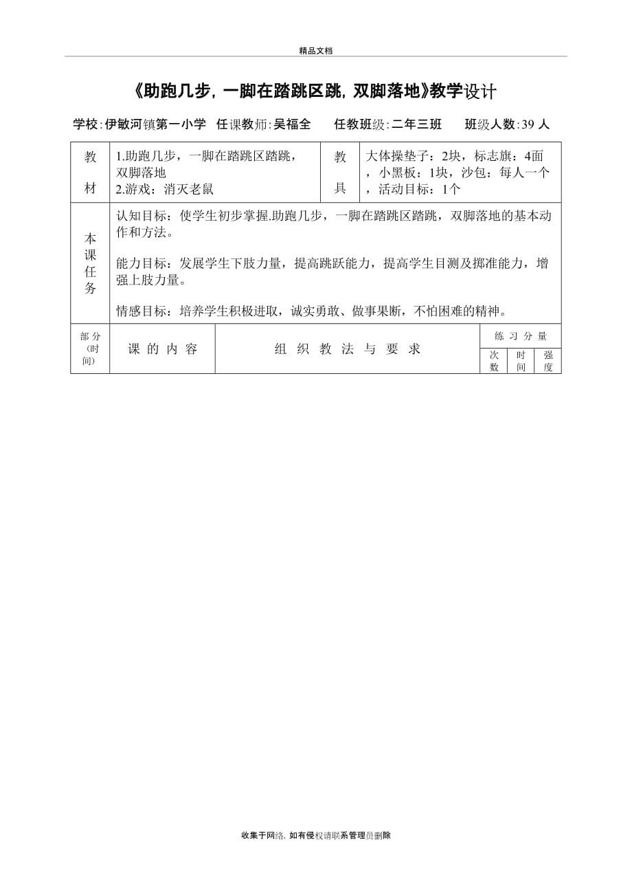 《助跑几步-一脚在踏跳区踏跳-双脚落地》教学设计知识分享_第2页