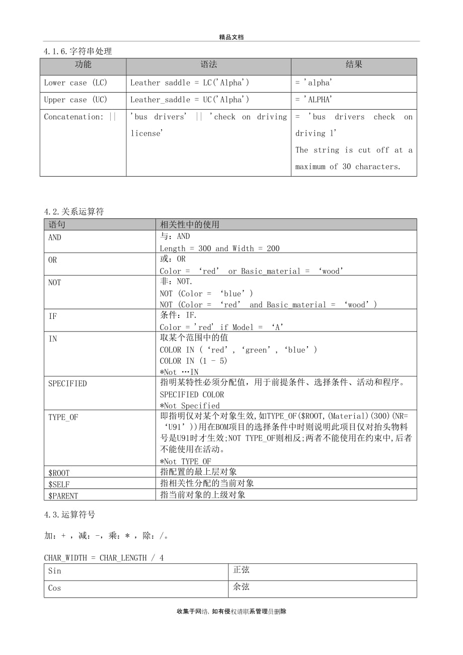 SAP-相关性(OD)语法作用及实例电子教案_第3页