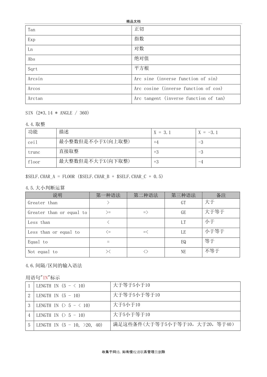 SAP-相关性(OD)语法作用及实例电子教案_第4页