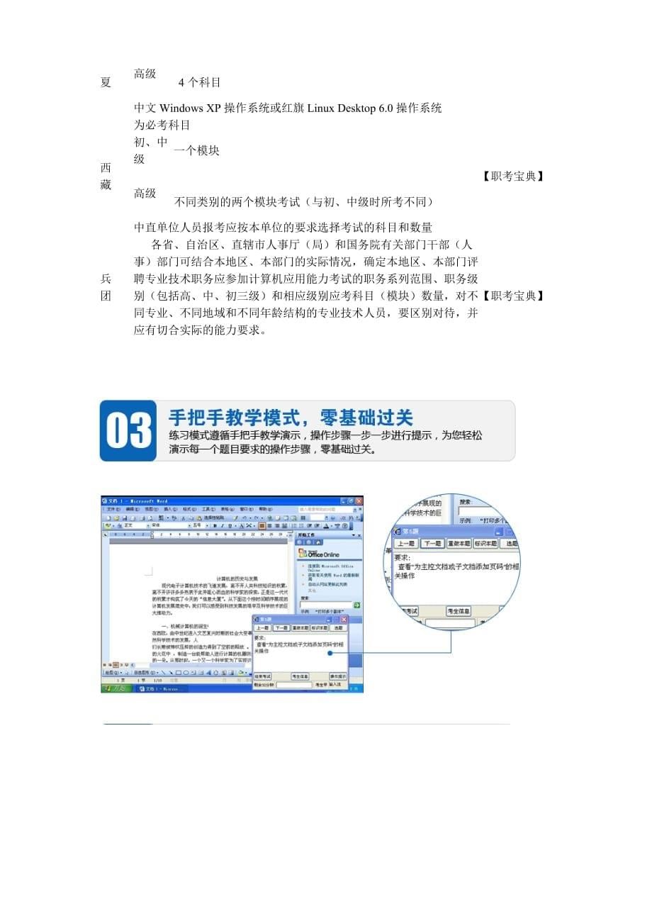 2015年全国职称计算机考试合格通过模块数量表_第5页