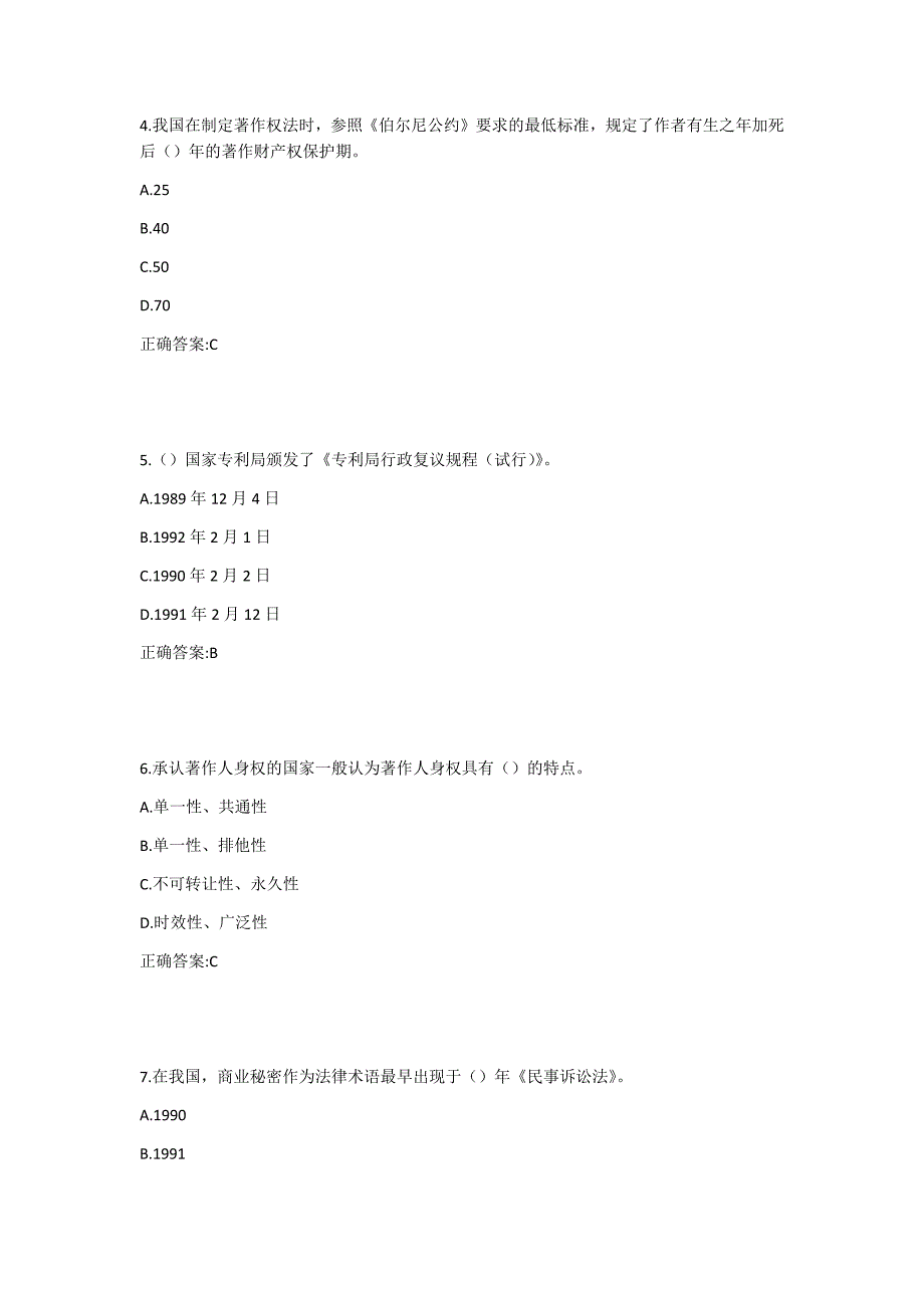 西工大19春《知识产权法》在线作业1答案_第2页